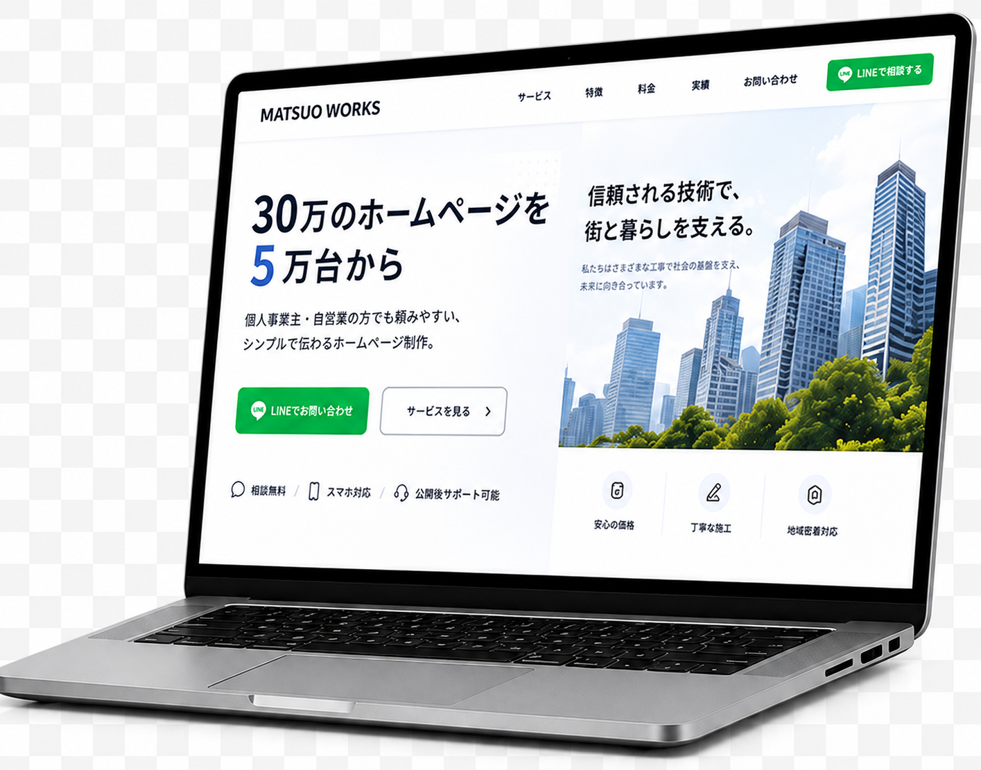 MATSUO WORKS のホームページ制作イメージ